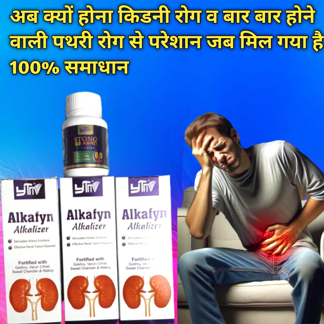 8 mm पथरी साफ़